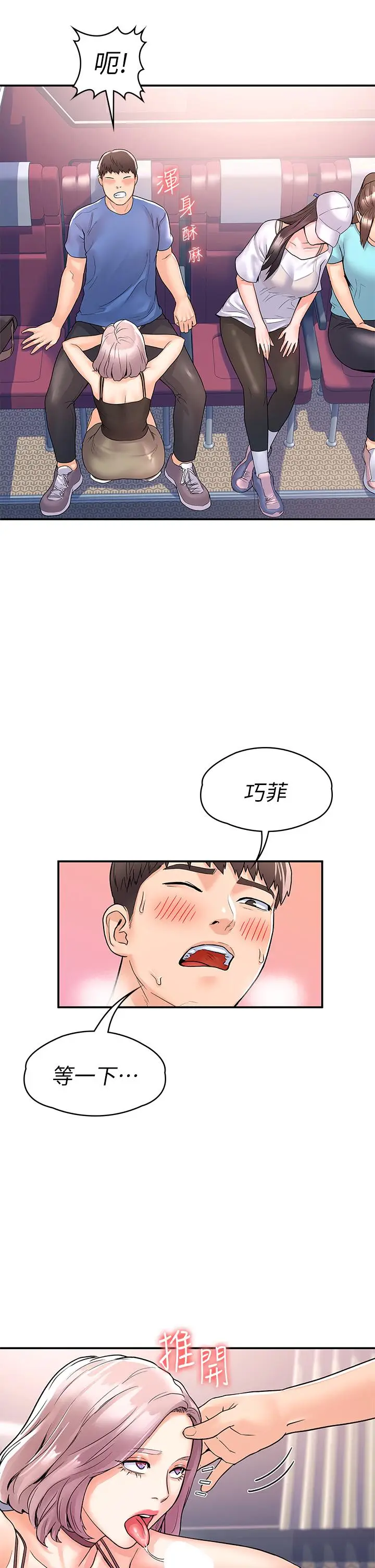 漫画《大学棒棒堂》第70话第27张图