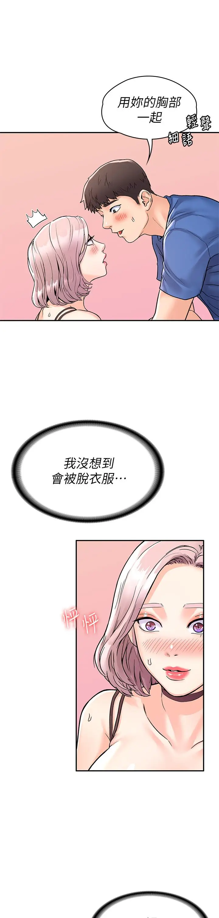 漫画《大学棒棒堂》第70话第29张图