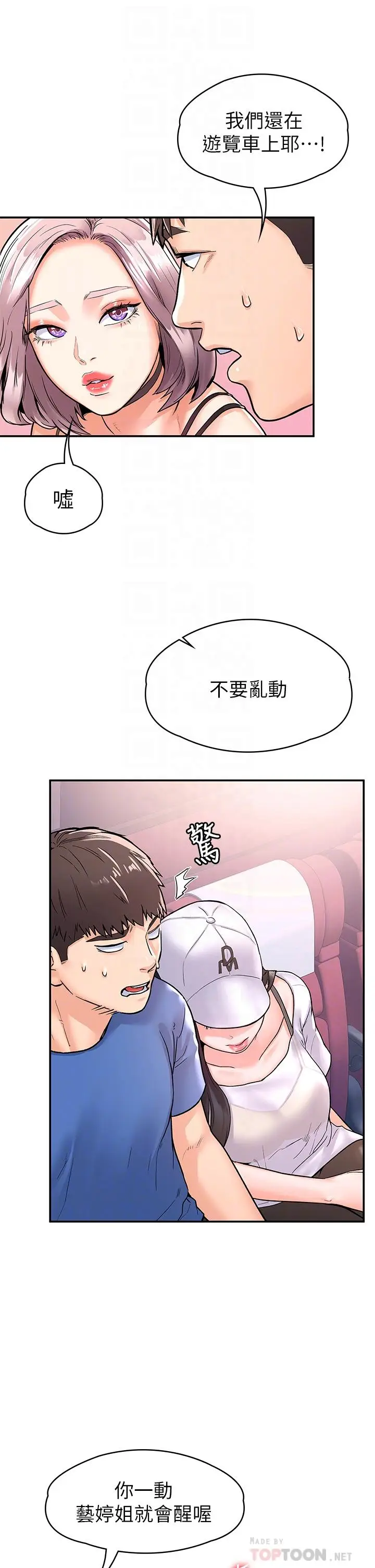 漫画《大学棒棒堂》第70话第6张图