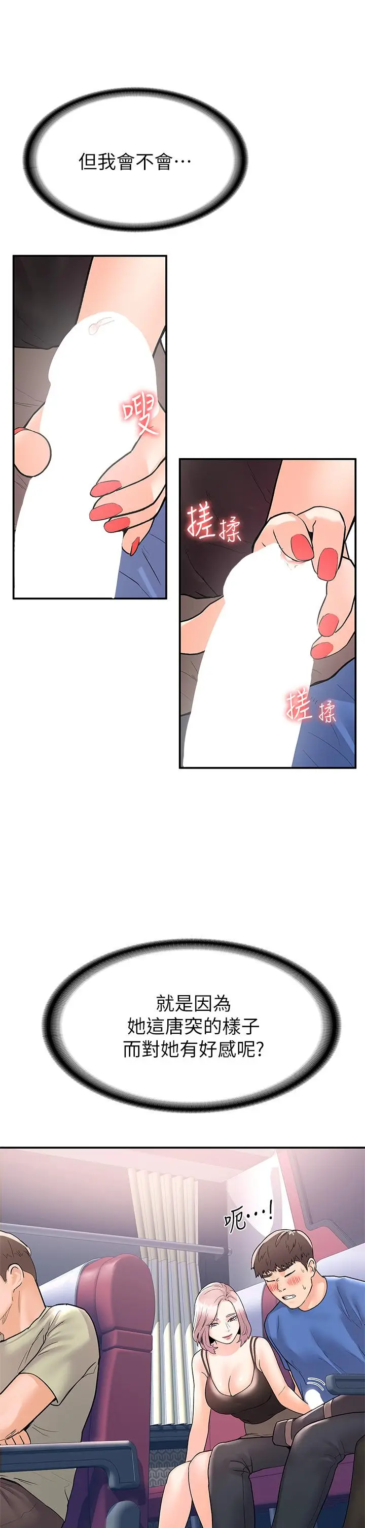 漫画《大学棒棒堂》第70话第9张图