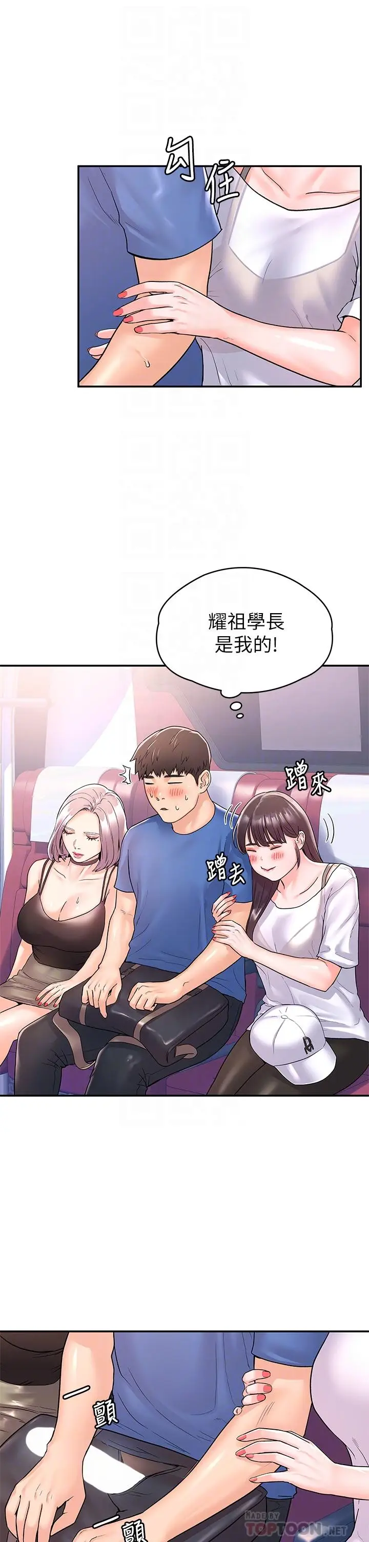 漫画《大学棒棒堂》第71话第10张图