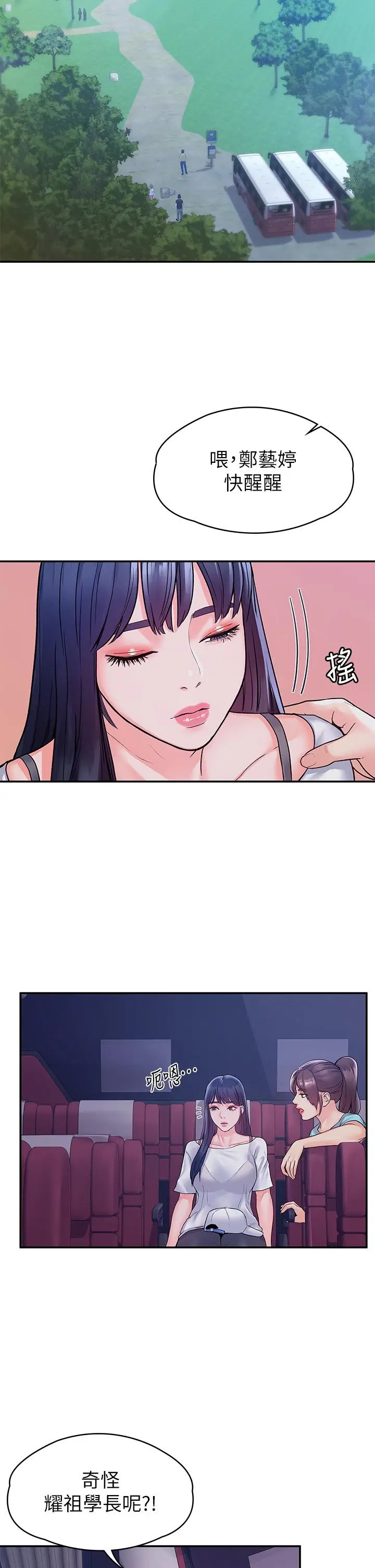 漫画《大学棒棒堂》第71话第13张图