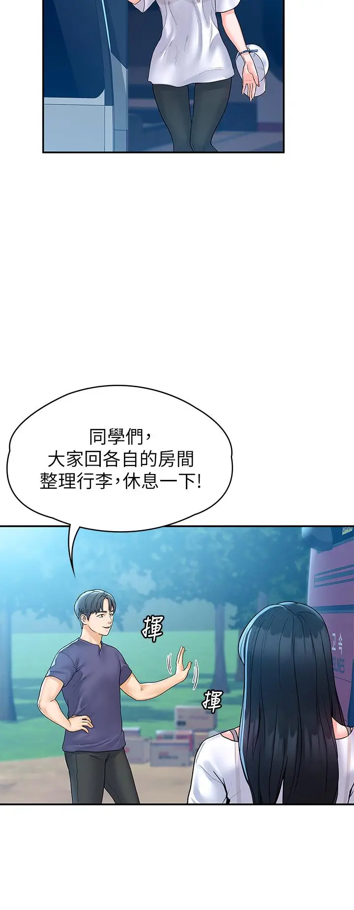 漫画《大学棒棒堂》第71话第15张图