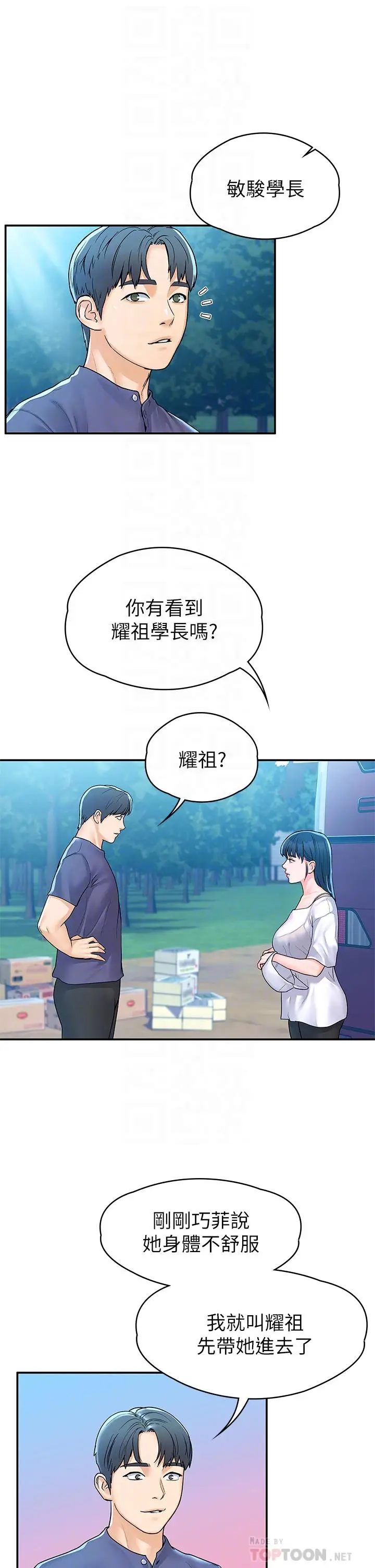 漫画《大学棒棒堂》第71话第16张图