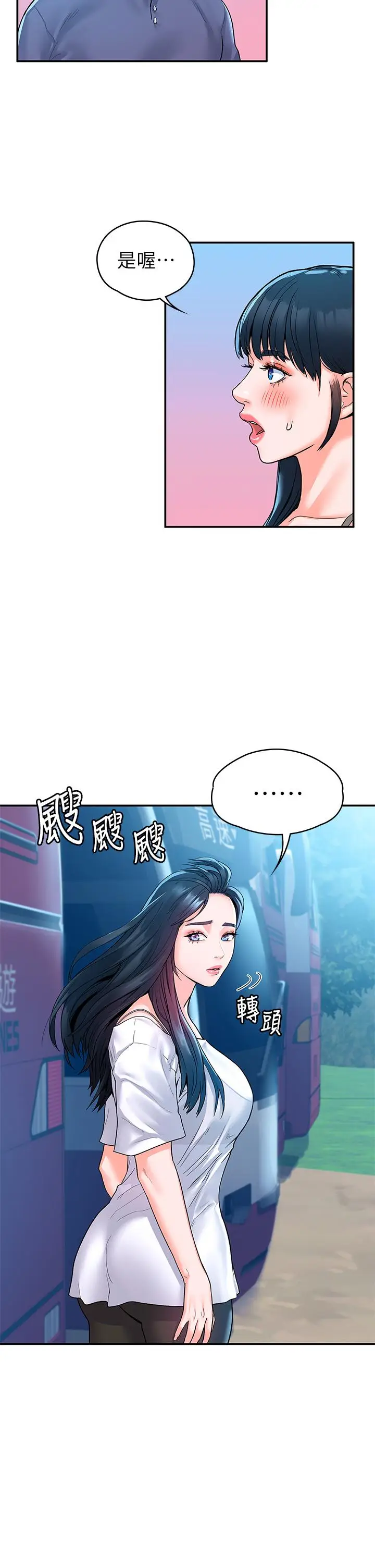 漫画《大学棒棒堂》第71话第17张图