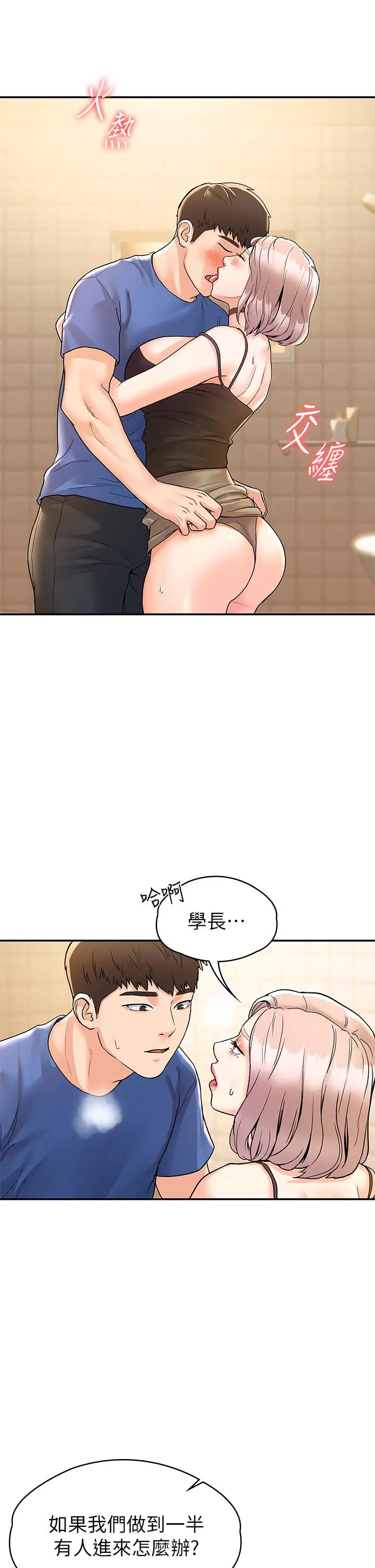 漫画《大学棒棒堂》第71话第19张图