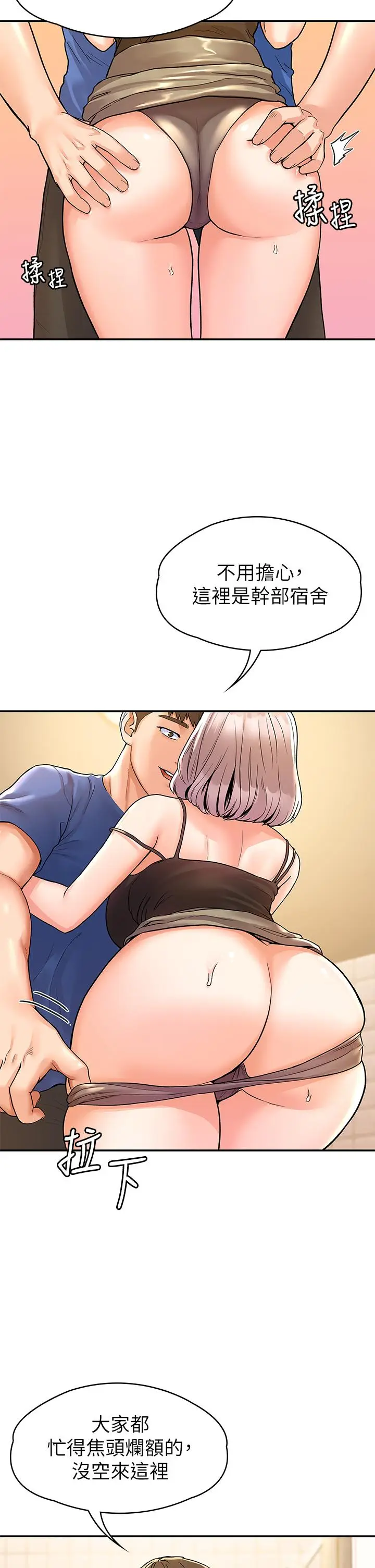 漫画《大学棒棒堂》第71话第20张图