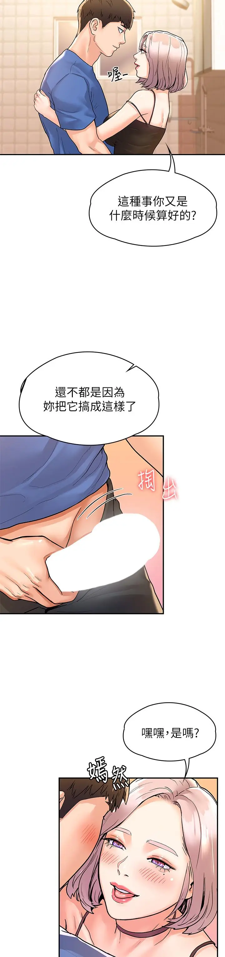 漫画《大学棒棒堂》第71话第21张图