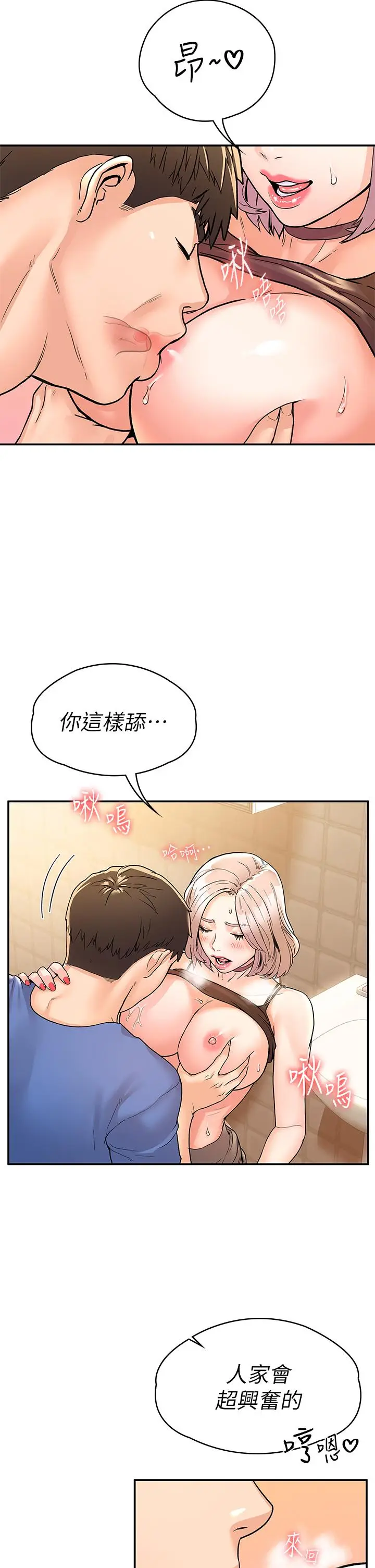 漫画《大学棒棒堂》第71话第24张图
