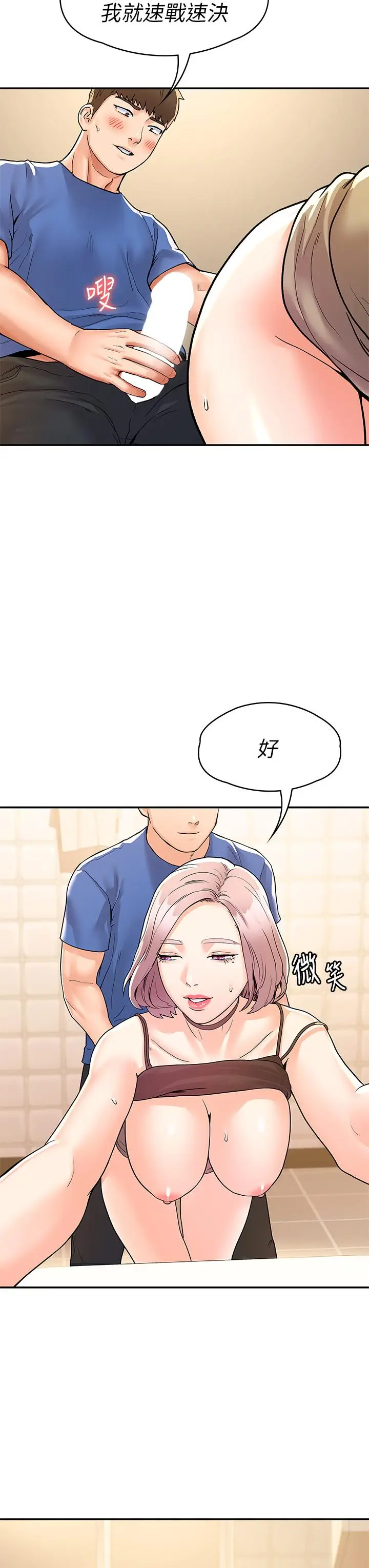 漫画《大学棒棒堂》第71话第28张图