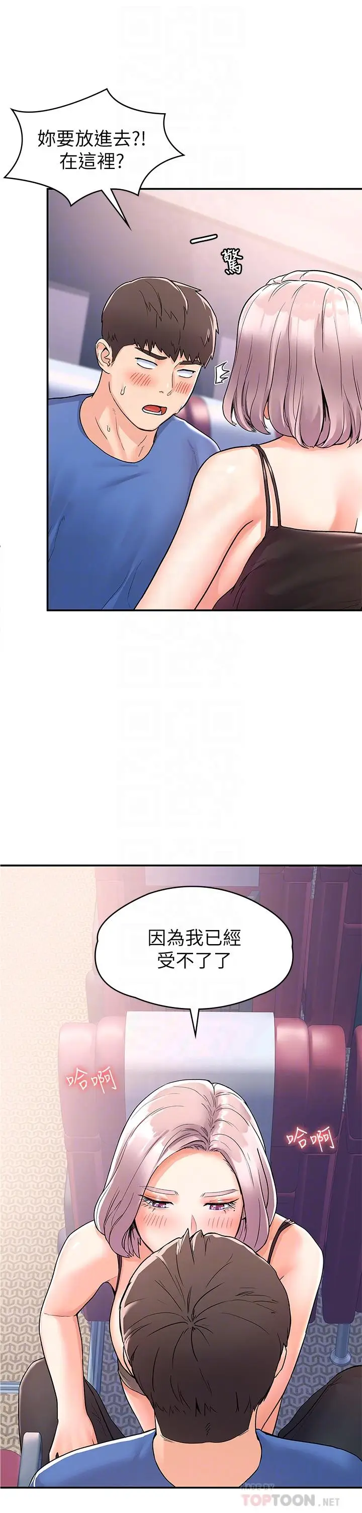 漫画《大学棒棒堂》第71话第4张图