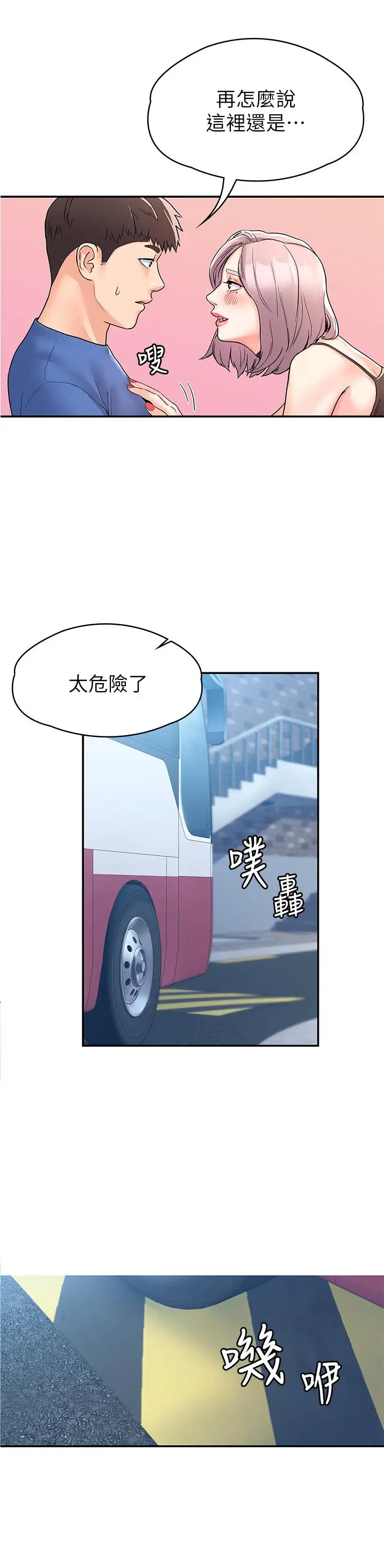 漫画《大学棒棒堂》第71话第5张图