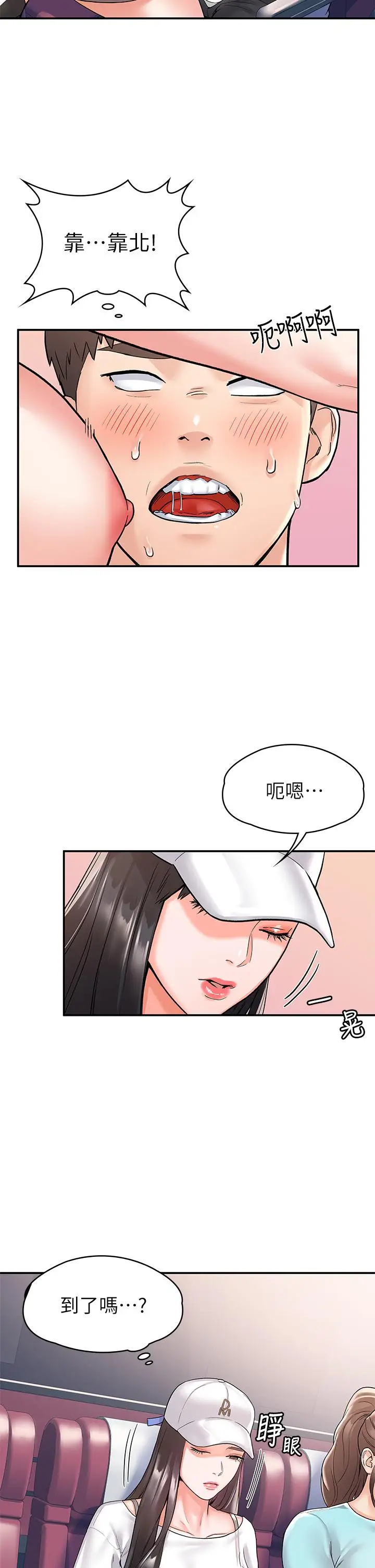 漫画《大学棒棒堂》第71话第7张图