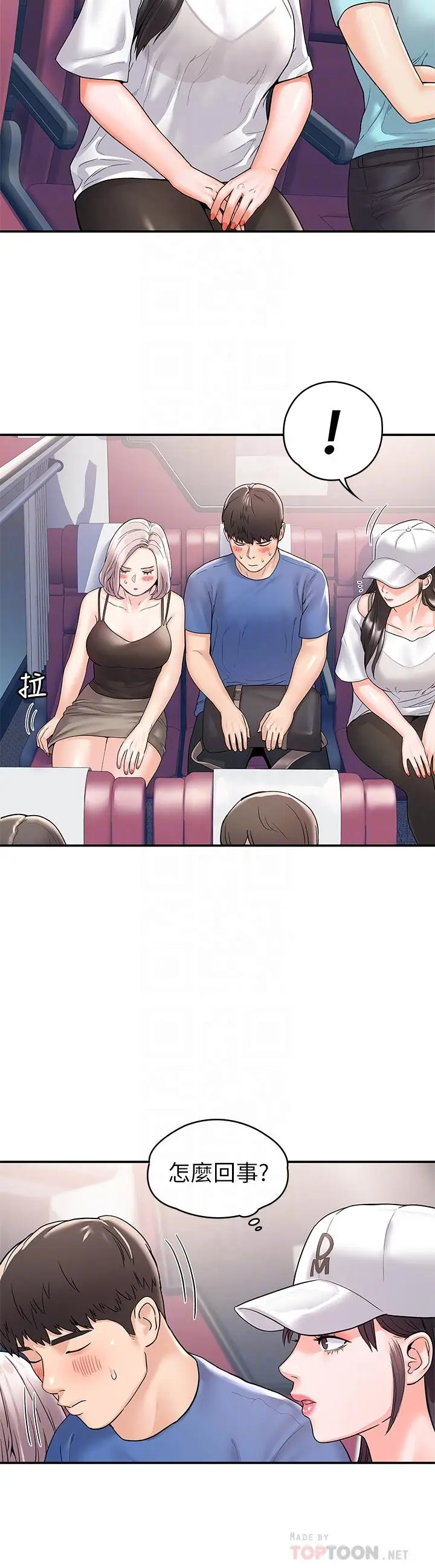 漫画《大学棒棒堂》第71话第8张图