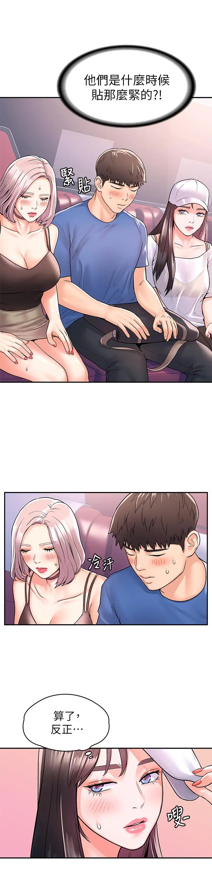 漫画《大学棒棒堂》第71话第9张图