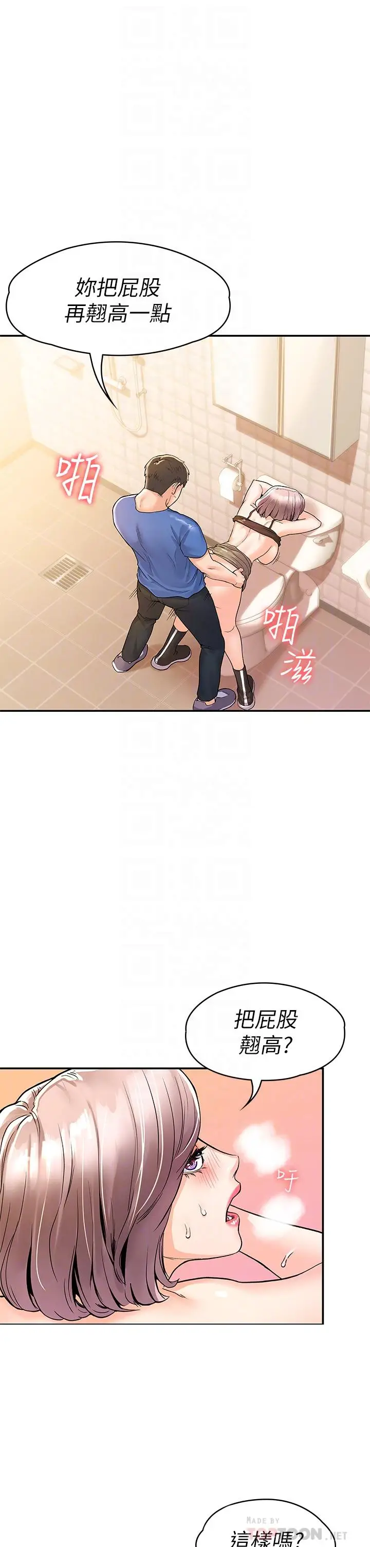 漫画《大学棒棒堂》第72话第12张图