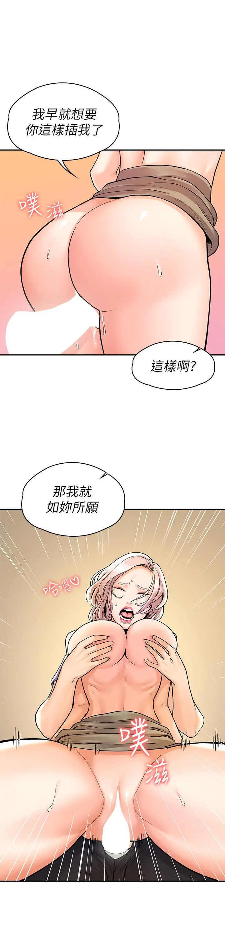 漫画《大学棒棒堂》第72话第15张图