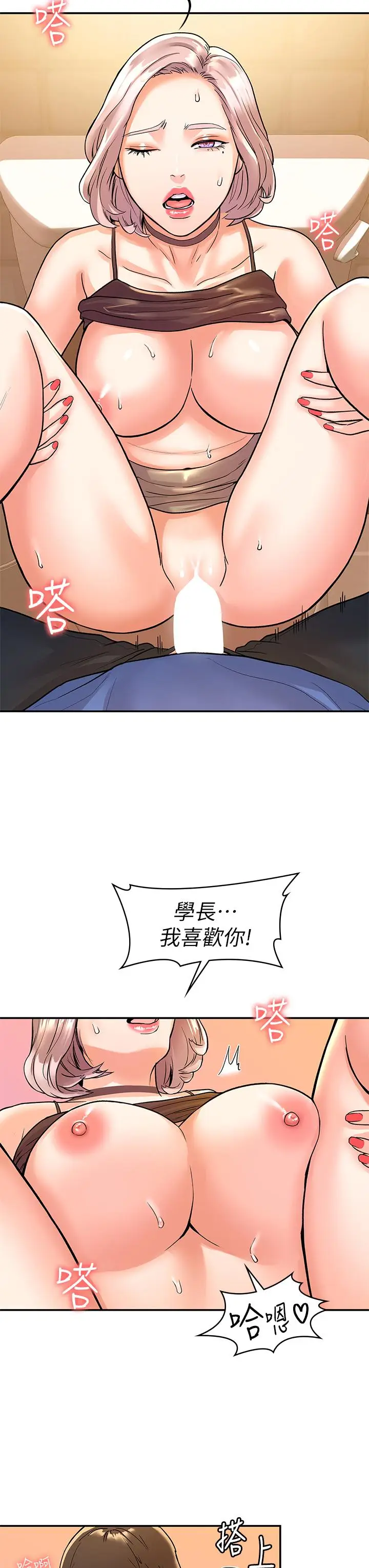 漫画《大学棒棒堂》第72话第20张图