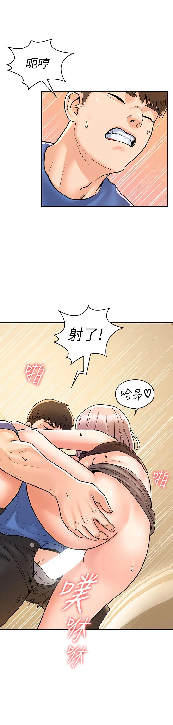 漫画《大学棒棒堂》第72话第25张图