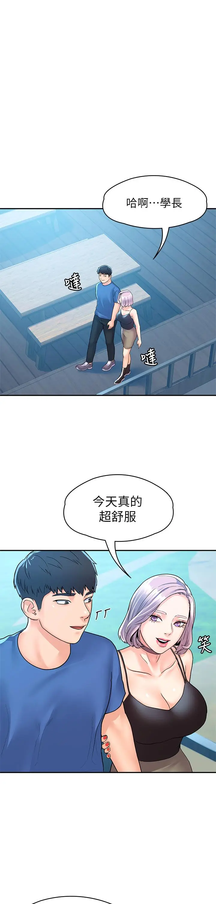 漫画《大学棒棒堂》第72话第26张图