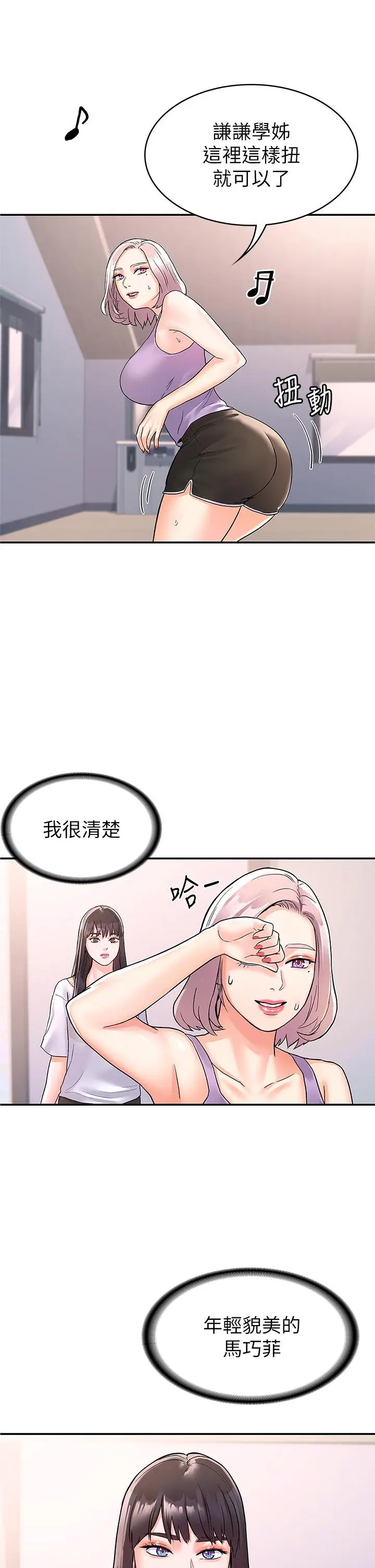 漫画《大学棒棒堂》第72话第29张图