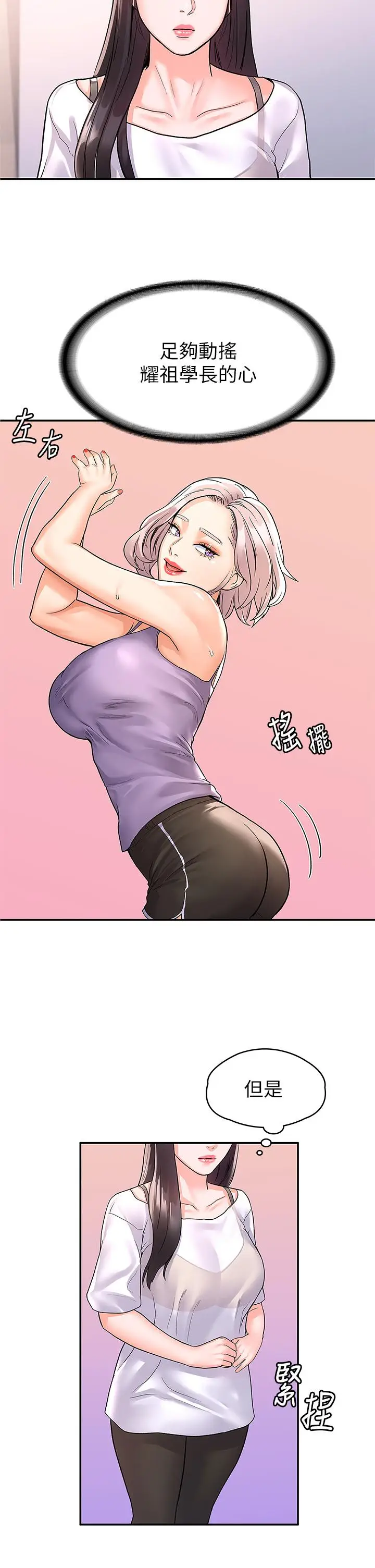 漫画《大学棒棒堂》第72话第30张图