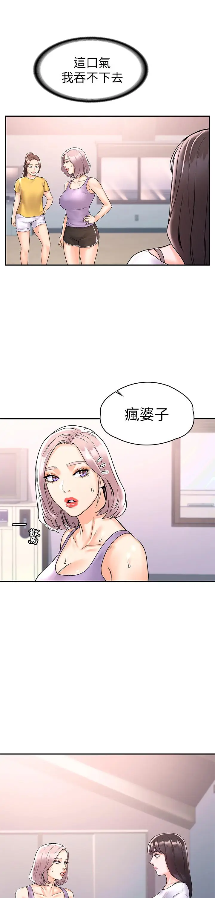 漫画《大学棒棒堂》第72话第32张图