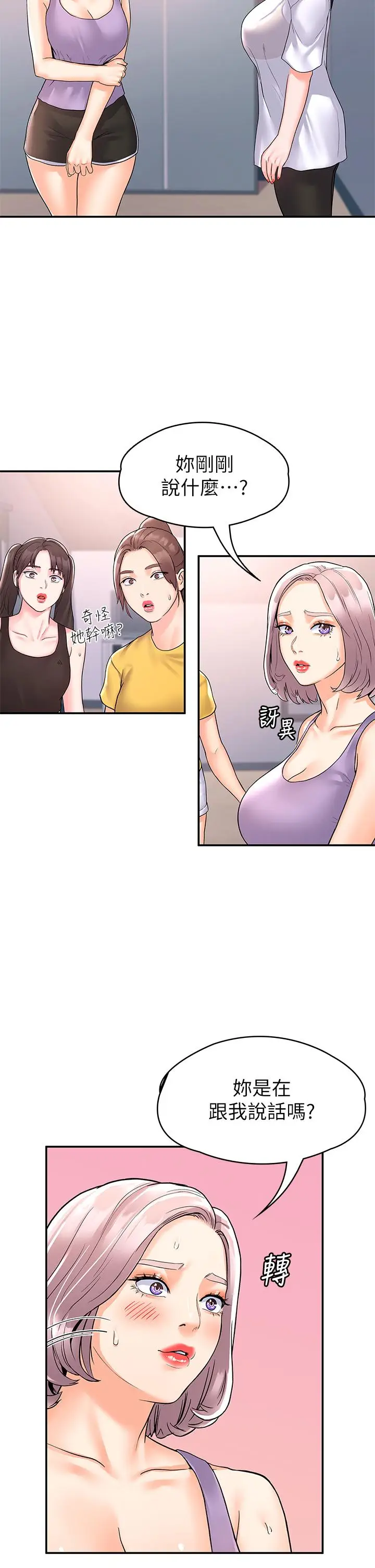 漫画《大学棒棒堂》第72话第33张图