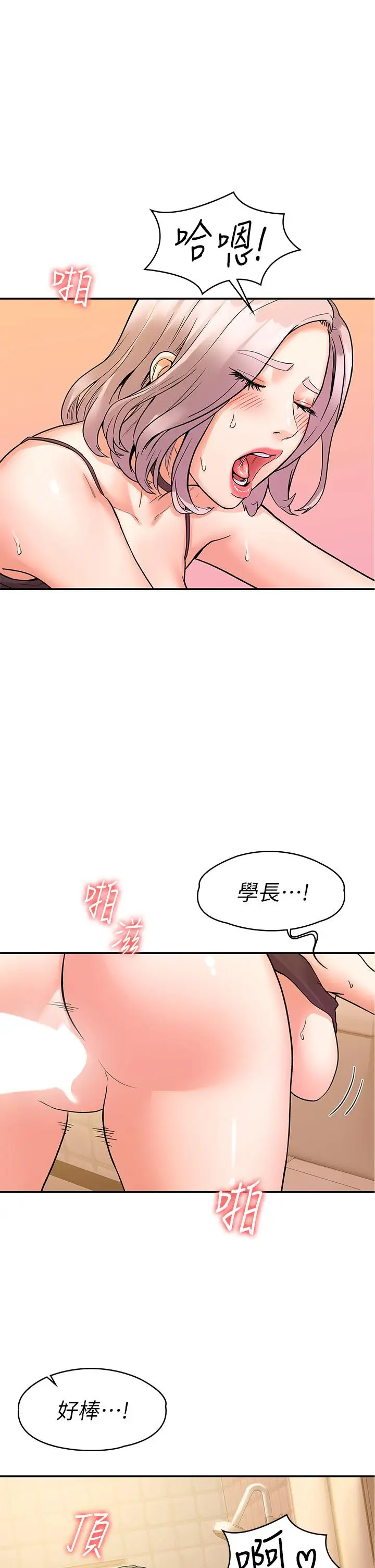 漫画《大学棒棒堂》第72话第7张图