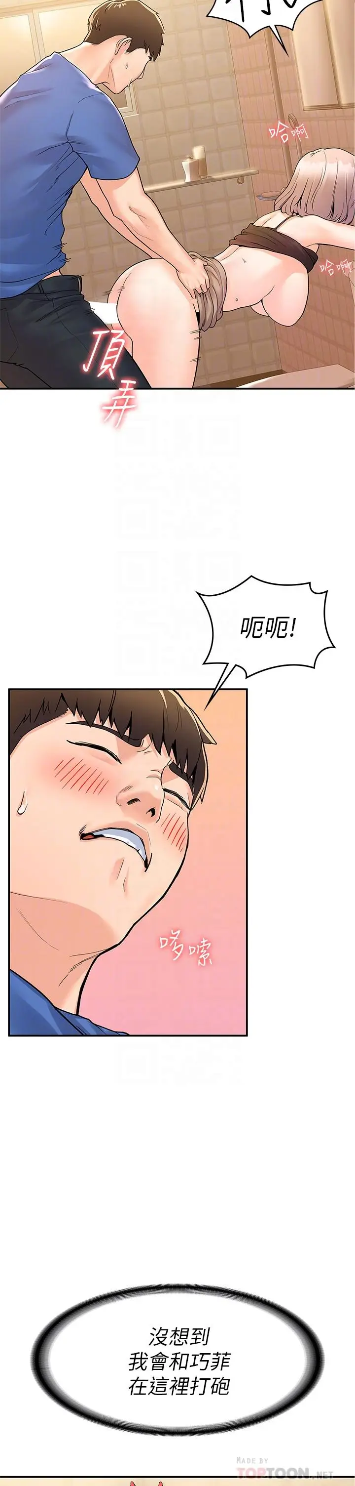 漫画《大学棒棒堂》第72话第8张图