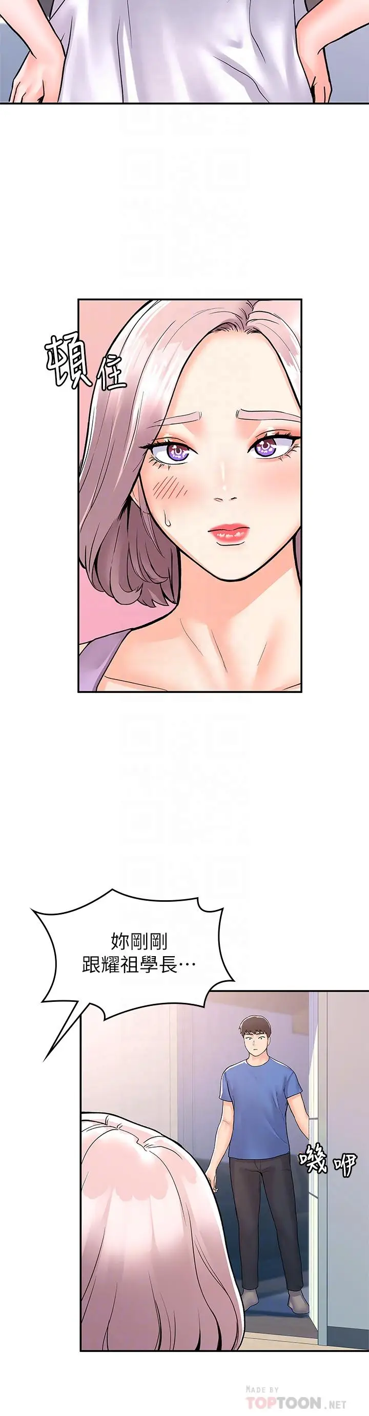 漫画《大学棒棒堂》第73话第10张图