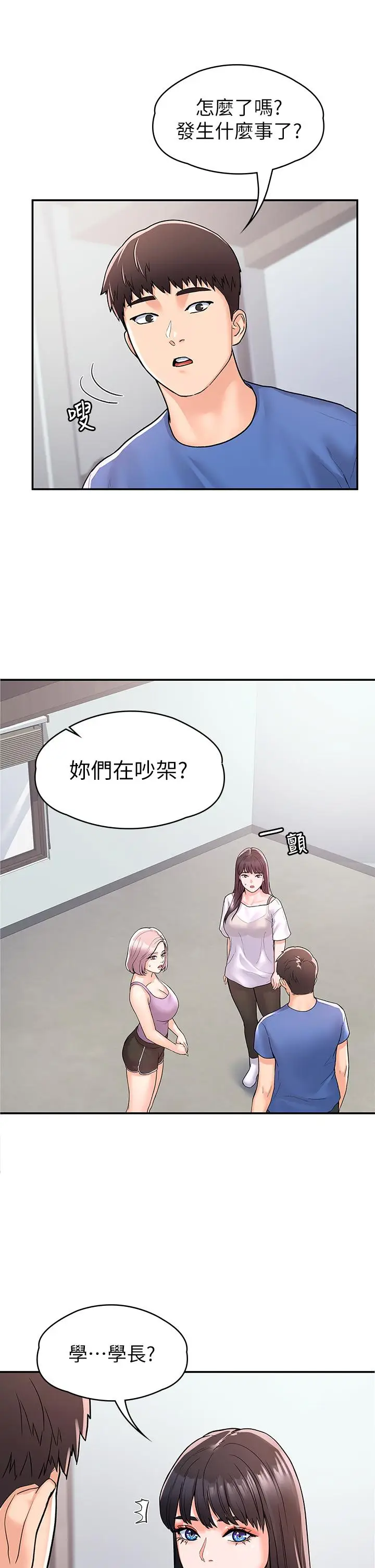 漫画《大学棒棒堂》第73话第11张图