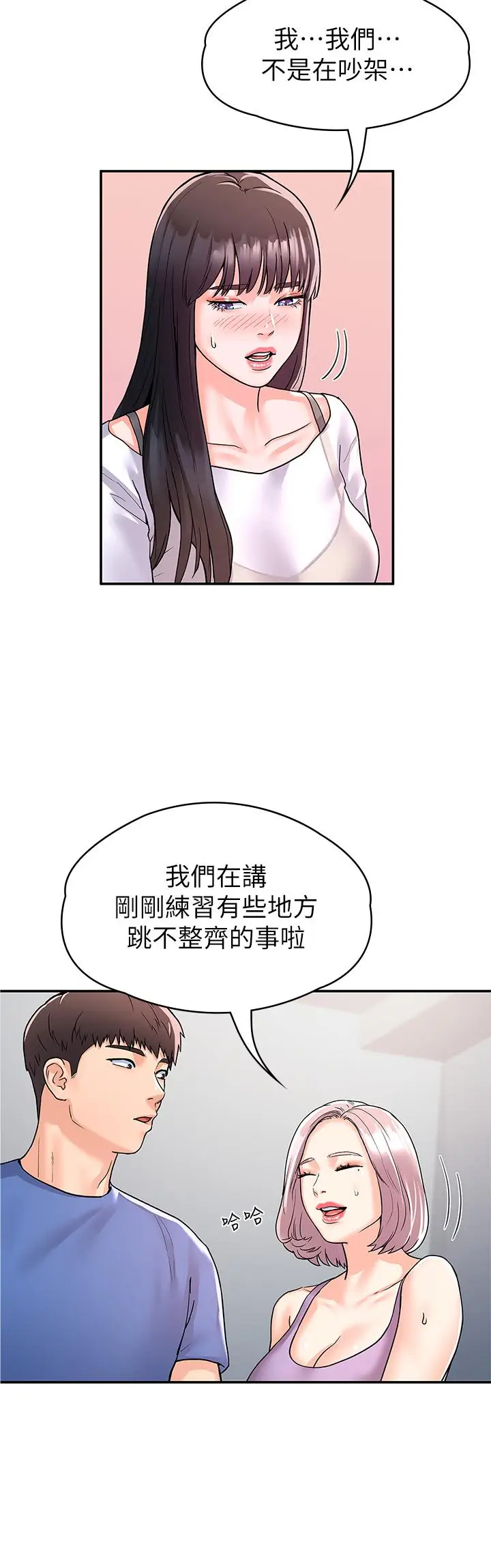 漫画《大学棒棒堂》第73话第13张图