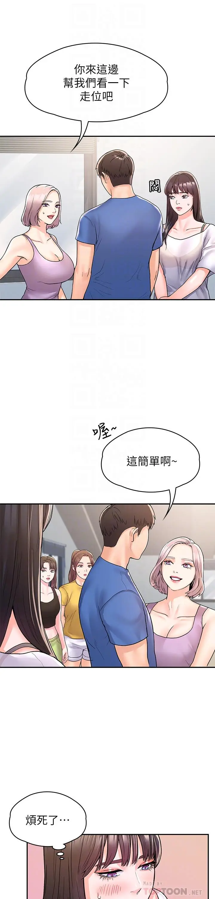 漫画《大学棒棒堂》第73话第14张图