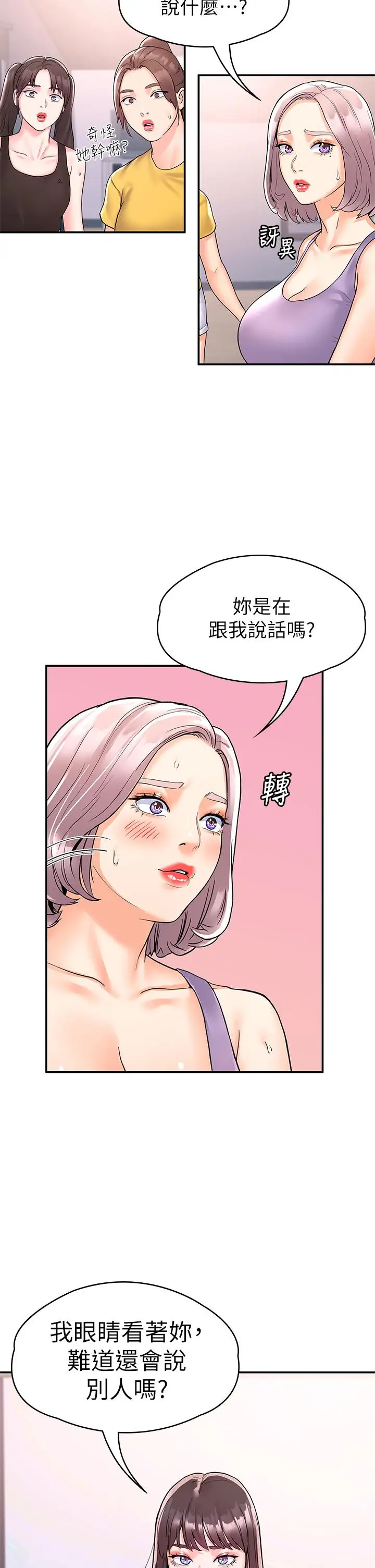 漫画《大学棒棒堂》第73话第2张图