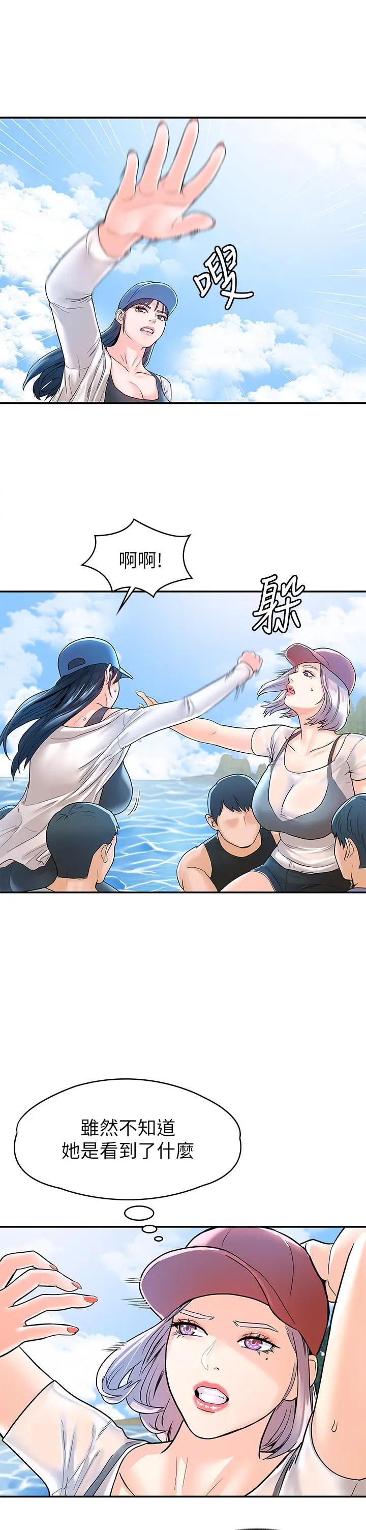 漫画《大学棒棒堂》第73话第20张图