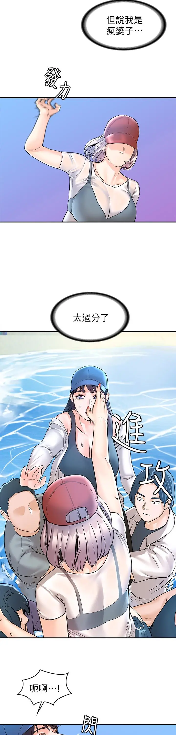 漫画《大学棒棒堂》第73话第21张图