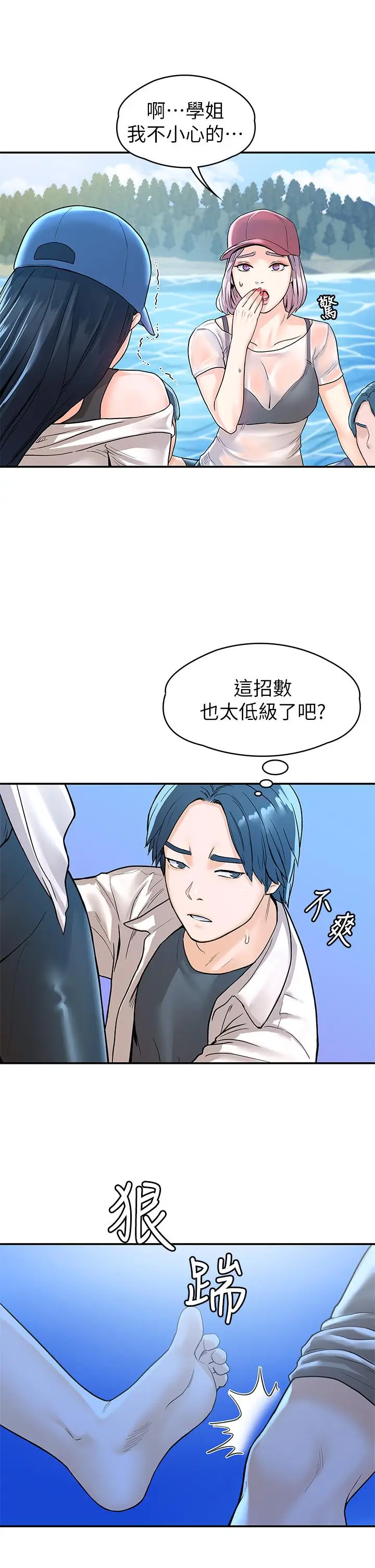 漫画《大学棒棒堂》第73话第23张图