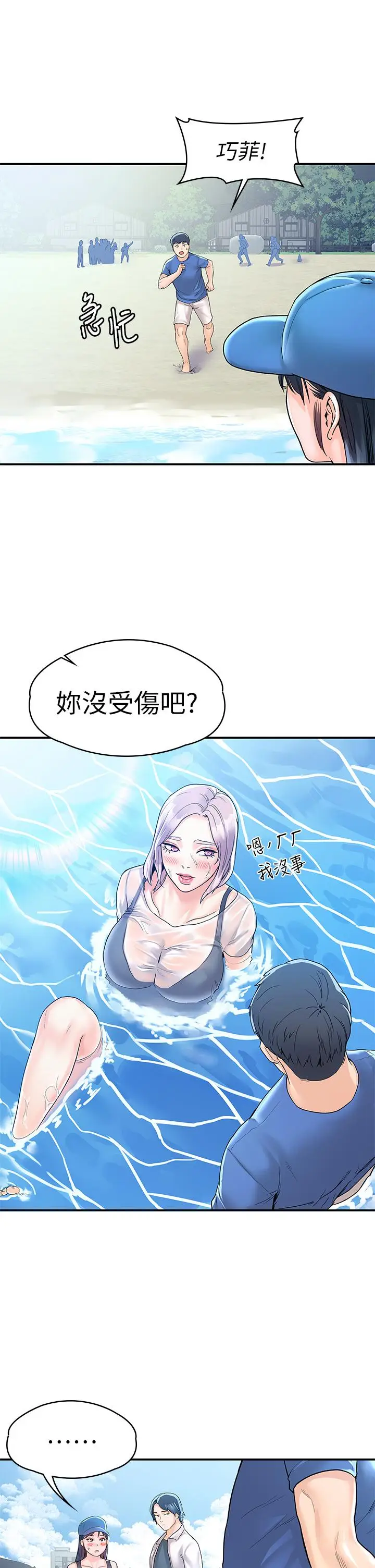 漫画《大学棒棒堂》第73话第26张图