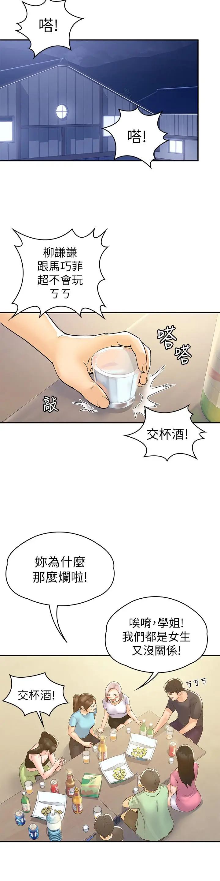 漫画《大学棒棒堂》第73话第28张图