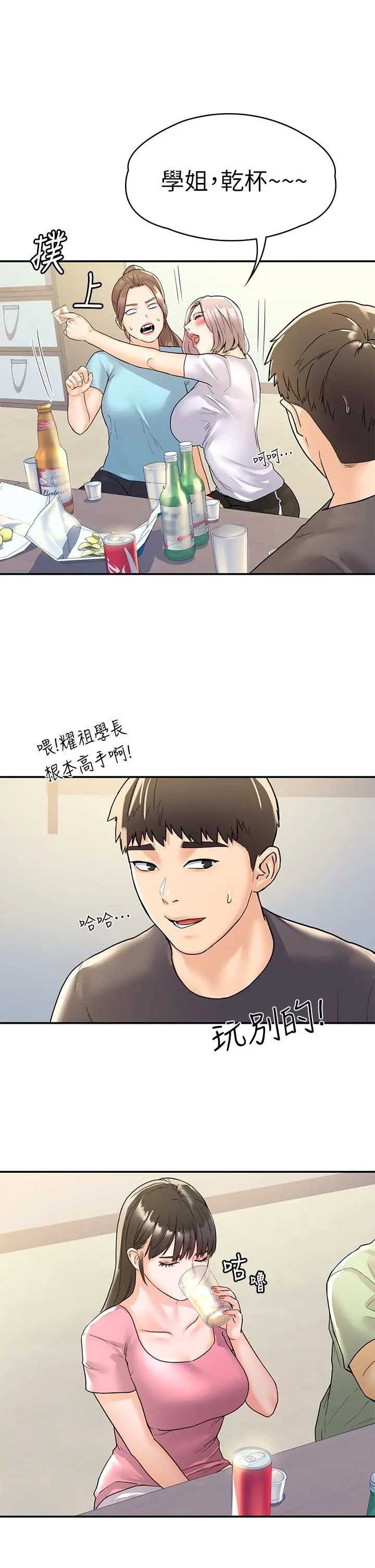 漫画《大学棒棒堂》第73话第29张图