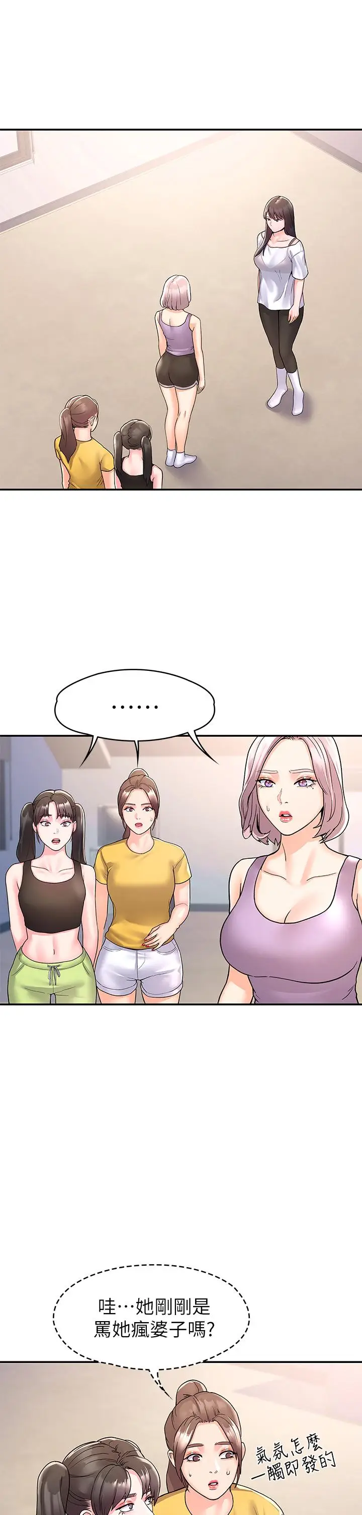 漫画《大学棒棒堂》第73话第5张图