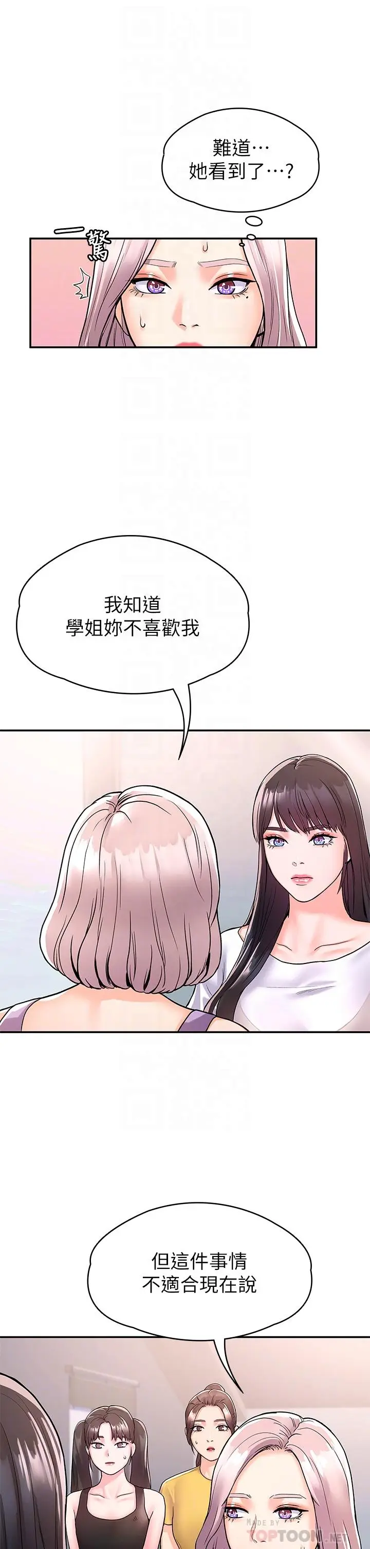 漫画《大学棒棒堂》第73话第8张图