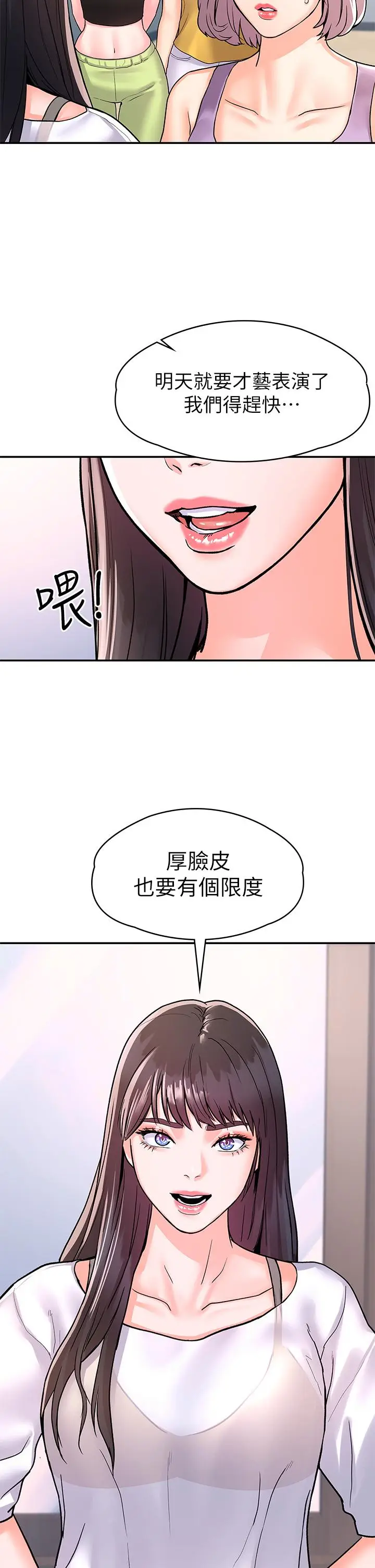 漫画《大学棒棒堂》第73话第9张图