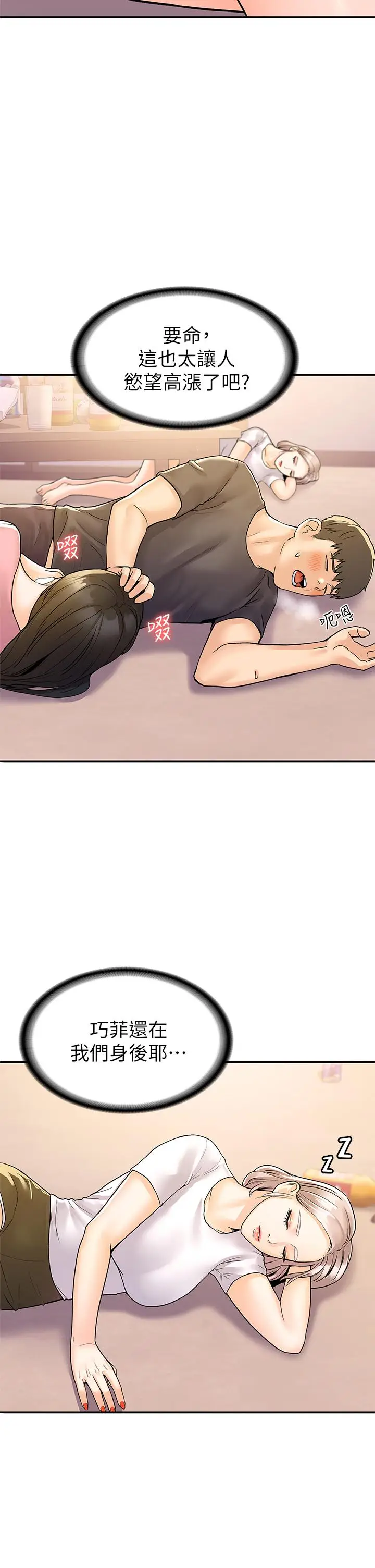 漫画《大学棒棒堂》第74话第15张图