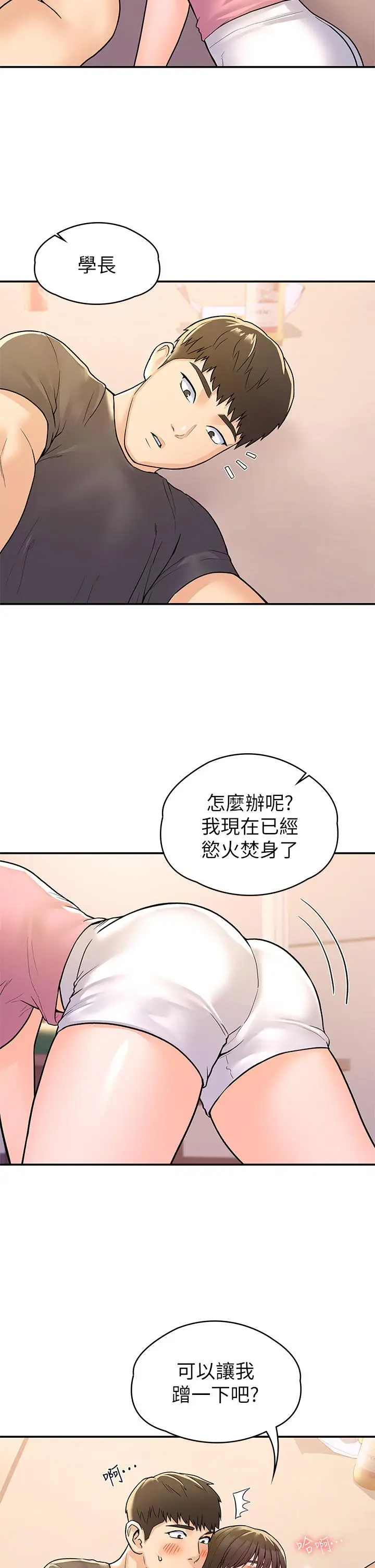 漫画《大学棒棒堂》第74话第19张图