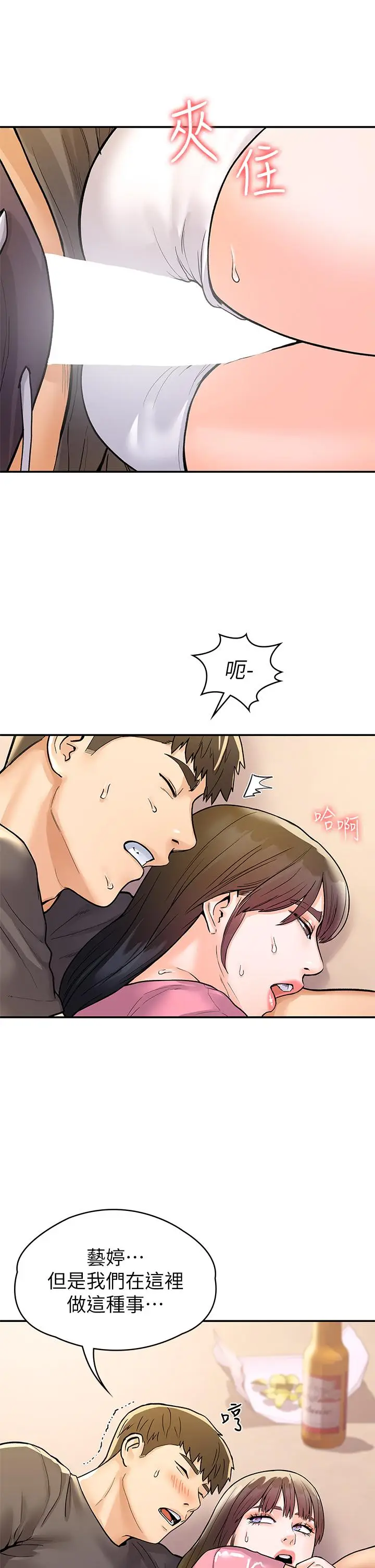 漫画《大学棒棒堂》第74话第21张图