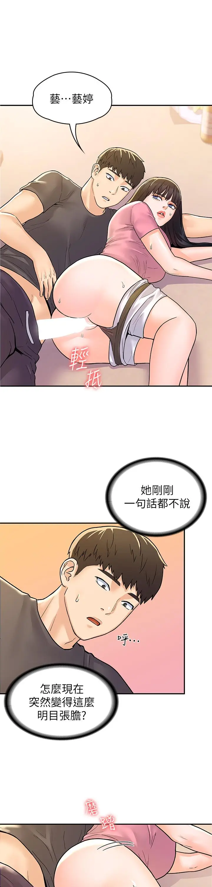 漫画《大学棒棒堂》第74话第25张图