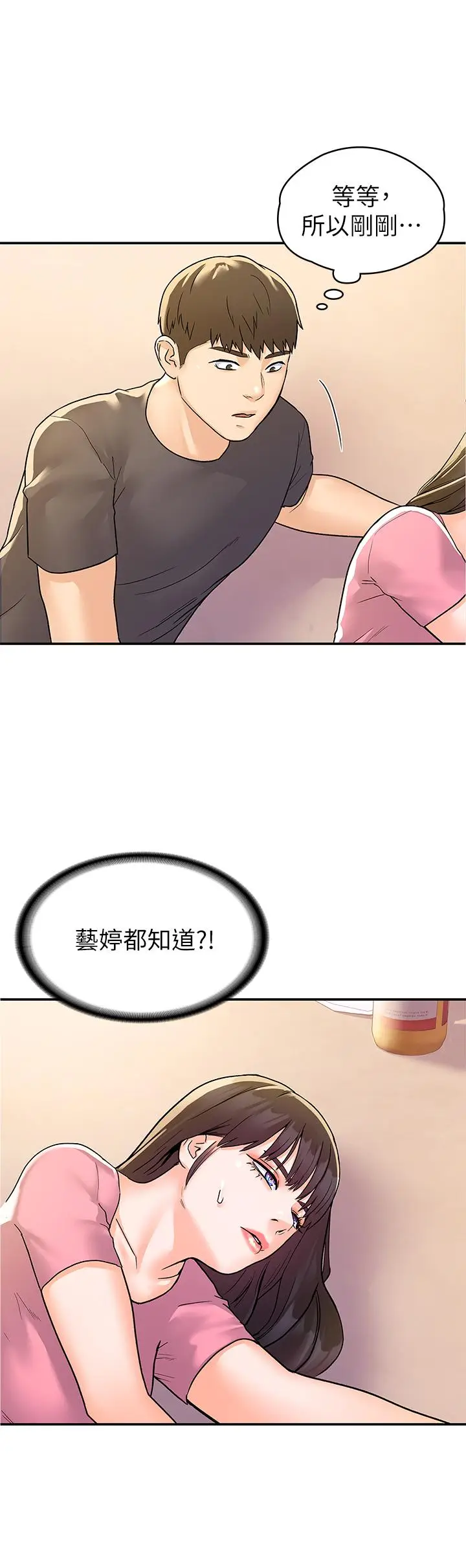 漫画《大学棒棒堂》第74话第27张图