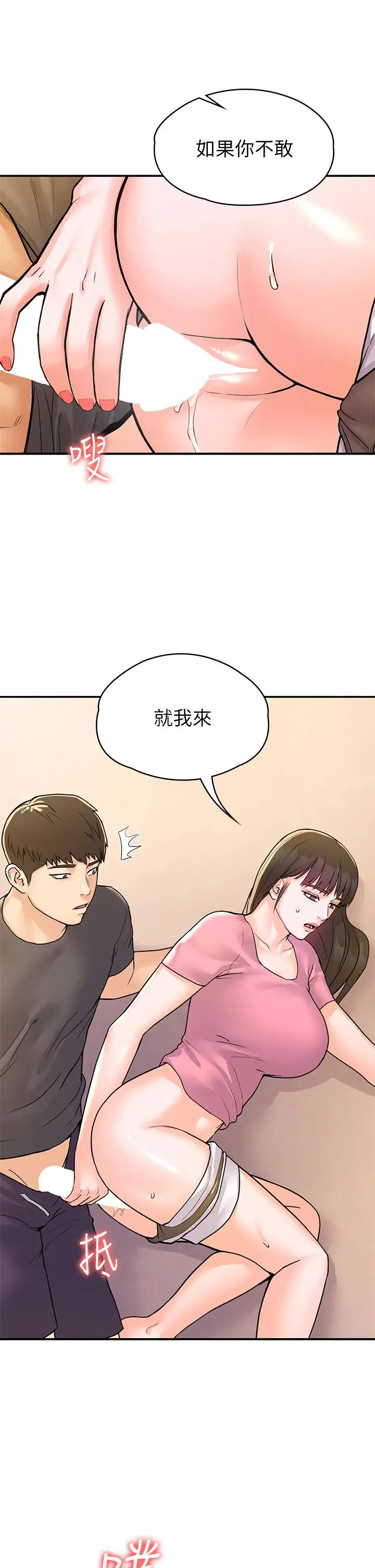 漫画《大学棒棒堂》第74话第28张图